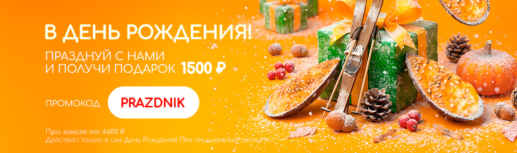 Празднуй ДЕНЬ РОЖДЕНИЕ 🌠