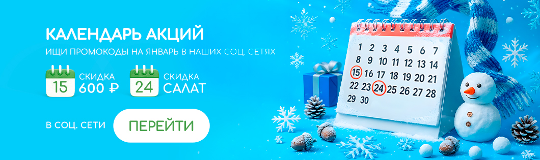 Промо ЯНВАРЬ 🔥🔥🔥
